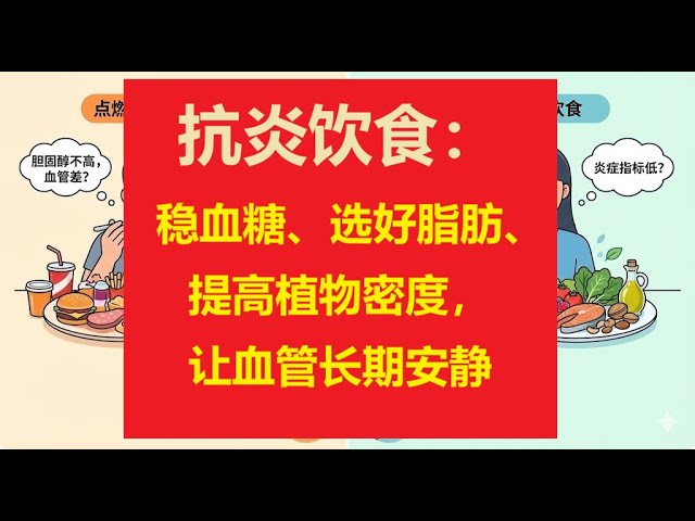 Anti-inflammatory diet: stabilize blood sugar, choose healthy fats, and increase plant-based foods。