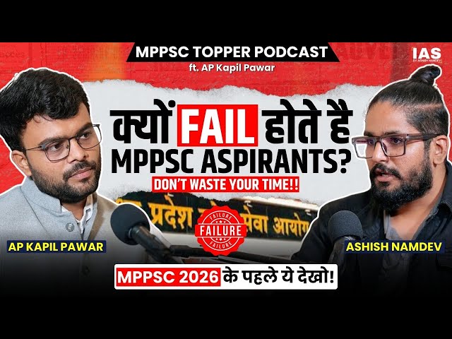 Don't do these MISTAKES !! | AP Kapil Pawar on 'Indian Aspirant Show' | MPPSC Topper Podcast #mppsc