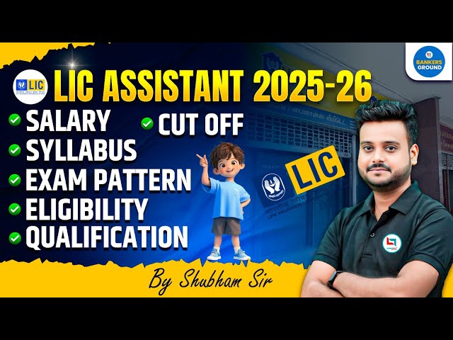 LIC Assistant 2025-26 Complete Details | Salary, Syllabus, Exam Pattern, Cut Off, Eligibility