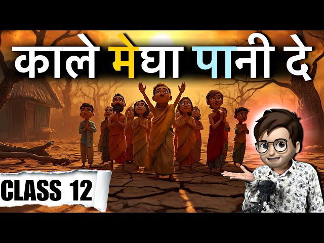 Kaale Megha Paani De class 12 summary / Kaale Megha Paani De / Chapter 13 / Full (in Hindi) Expla...