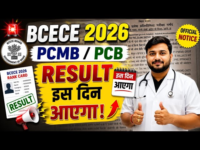 BCECE 2026 Result Date Out? BCECE Result Kab Aayega|| BCECE 2026 Rank Card & Result Date Big Update 