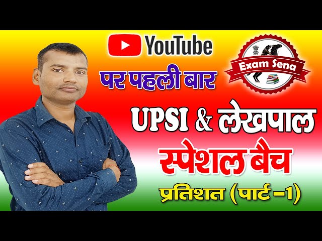 Exam Sena Percentage part-1 math the best free classes on youtube By A.K. Yadav Sir