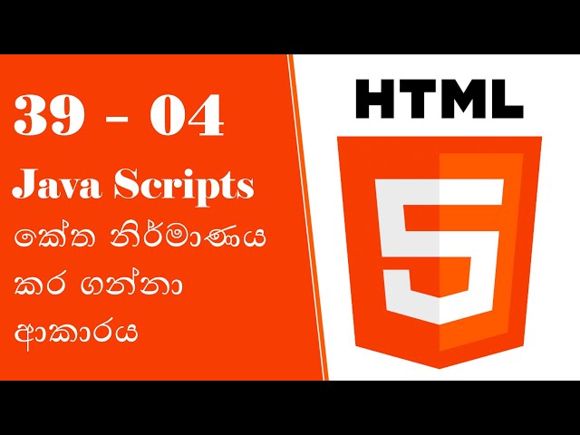 39-4. Java Scripts කේත නිර්මාණය කර ගන්නා ආකාරය