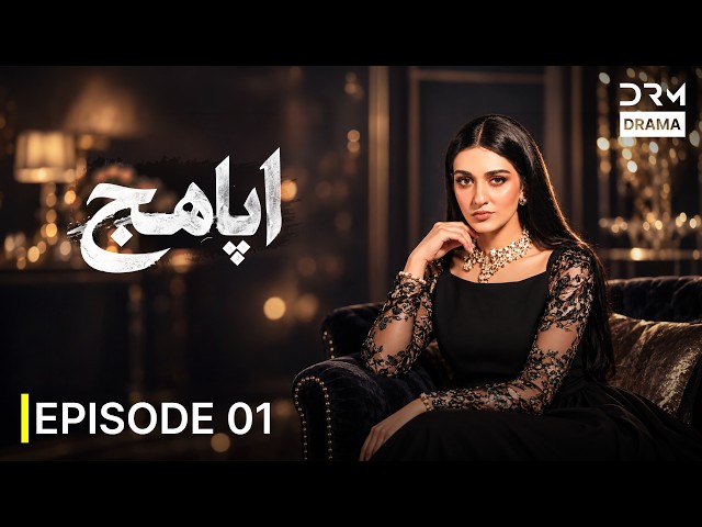 Apahaj Full Episode 1 | Sarah Khan Best Drama Serial | 4K Ultra HD | 7W1