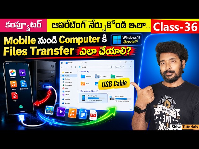 How to Transfer Files from Mobile to Computer | Computer Class 36 | Telugu