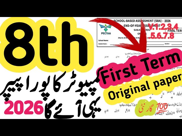 Class 8th Computer Science School Based Assessment 2026 | SBA First Term Papers Class 8 | PEC