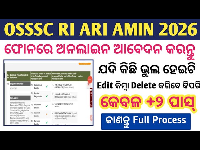 OSSSC RI ARI AMIN Online Apply 2026 | How To Online Apply RI ARI AMIN | Online Apply Full Process