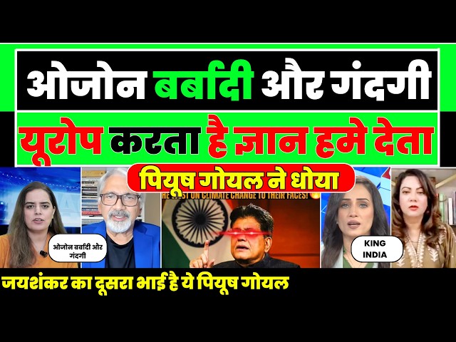 PIYUSH GOYAL JIBE OVER WEST MEDI IN SITTING EU | PAK MEDIA REACTION |