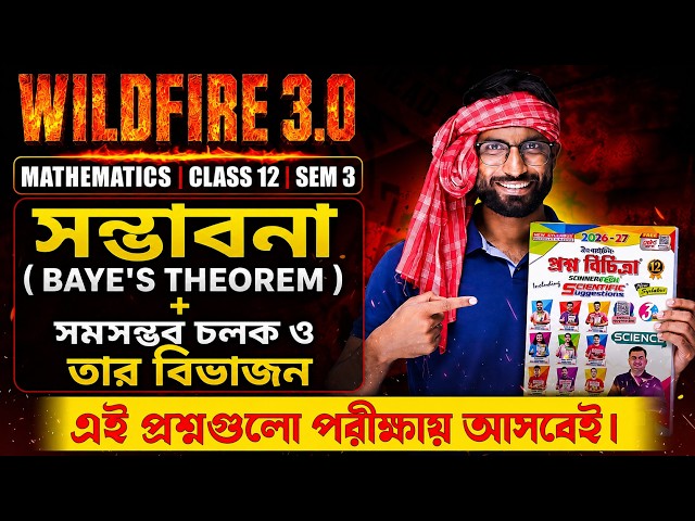 Wild Fire 3.0 🔥 Class 12 Sem 3 Math | Probability (Bayes' Theorem & Random Variable) | WBCHSE
