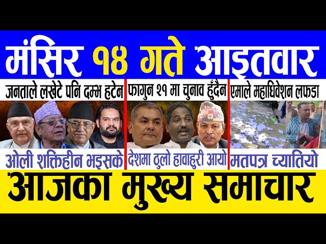 Today news 🔴 nepali news | aaja ka mukhya samachar, nepali samachar live | Mangsir 14 gate 2082