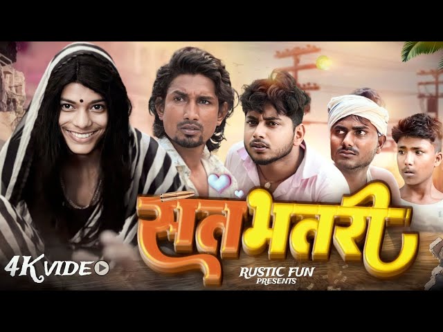 सतभतरी || Satbhatari || Goldmines Empire || Mani Meraj Vines