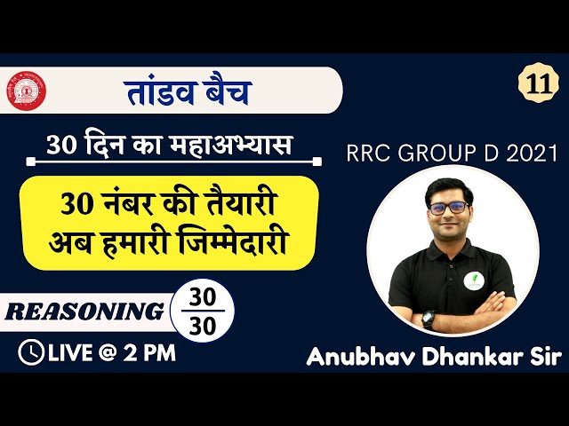 तांडव batch | Reasoning | RRC Group D | Class 11 | Anubhav sir