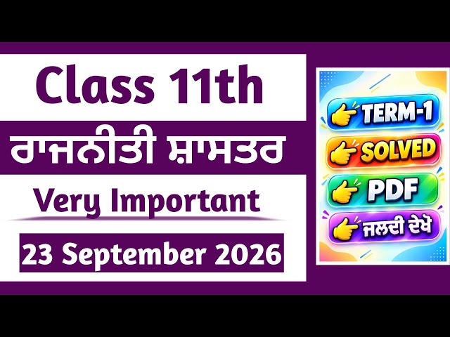 PSEB 11th Class Political Science Paper September 2026 | Solved | Political Science Real Paper #pseb