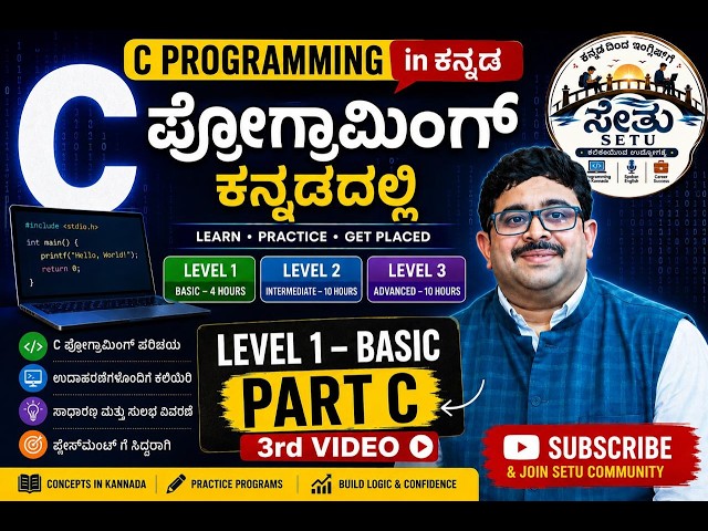 C PROGRAMMING LEVEL -1 PART - C