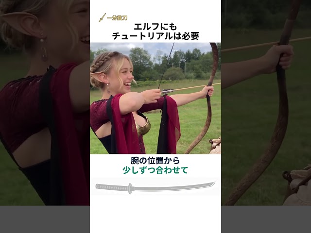 エルフにもチュートリアルは必要