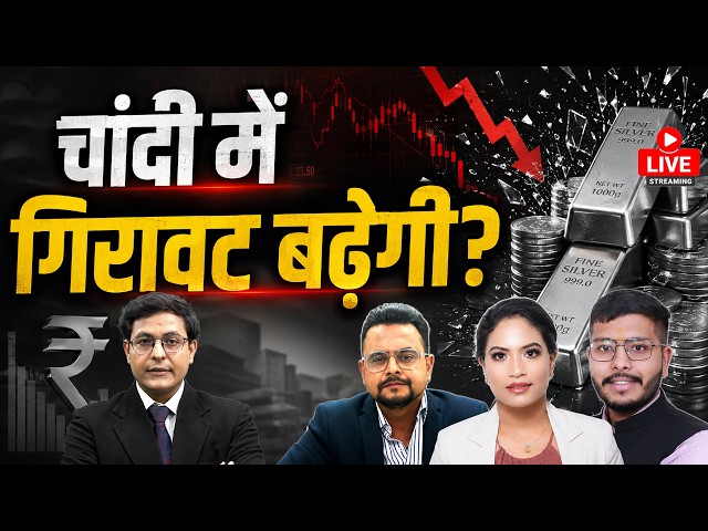 Mandi Master: Silver में गिरावट बढ़ेगी? Gold का सपोर्ट टूटेगा? Crude, Copper में क्या करें ट्रेडर्स?