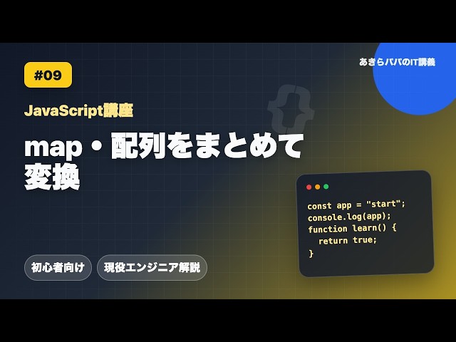 [JavaScript Tutorial #09] Using .map() to Transform Arrays | Beginner JS Fundamentals
