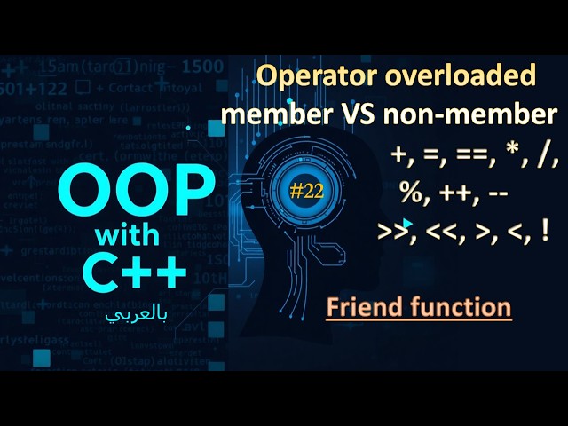 OOP with C++: 22- Operator Overloading (member & non-member ) + friend function - شرح عربي