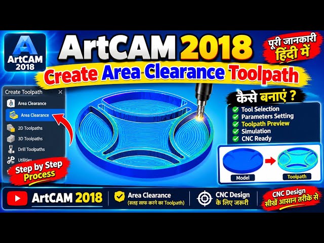ArtCAM 2018 में Create Area Clearance Toolpath कैसे बनाएं? | Step by Step Hindi Tutorial
