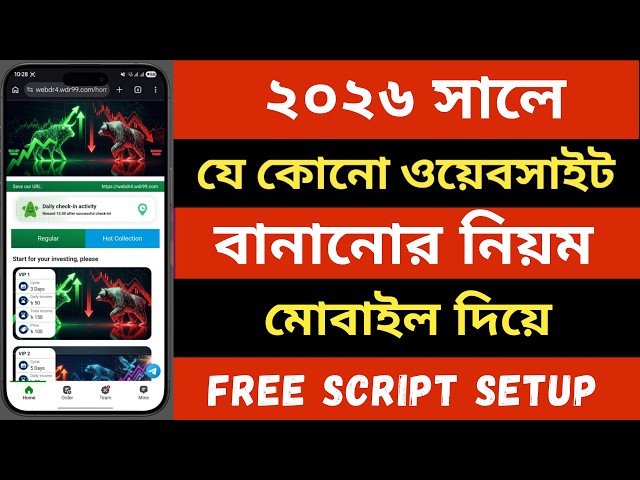 Investment Website Make 2026 || ওয়েবসাইট বানানোর নিয়ম || Script Setup #ptcwebsite #webdevelopment