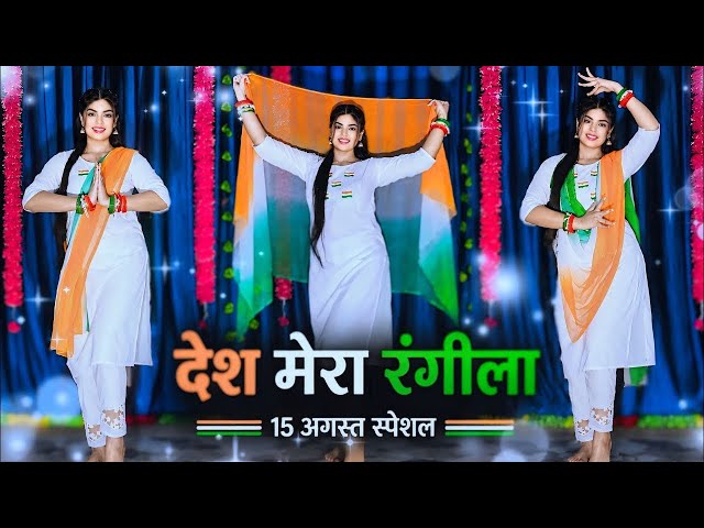 देश मेरा रंगीला डांस वीडियो | Desh Mera Rangila | Fanaa | Independence Day  Special Dance video