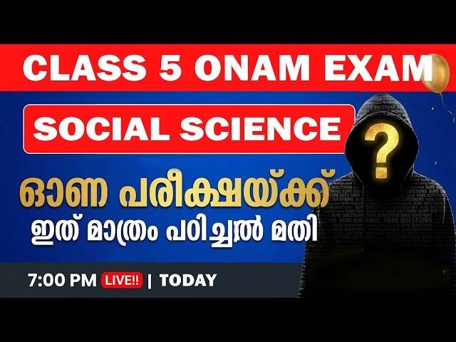 CLASS 5 SOCIAL SCIENCE ONAM EXAM 8/17/26 | STD 5 SOCIAL SCIENCE ONAM EXAM QUESTION PAPER 2026 | SURE