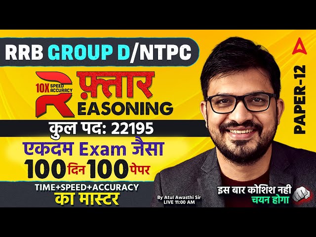 RRB NTPC Reasoning Classes 2026 | RRB Group D Reasoning Practice Set | Reasoning 2026 | By Atul Sir