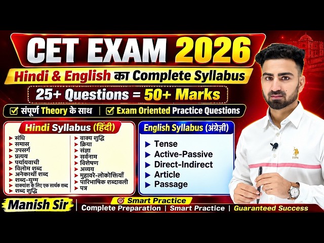 #6 CET Exam 2026 || Theory & Question Practice || सम्पूर्ण टॉपिकों के साथ हिंदी & English Revision