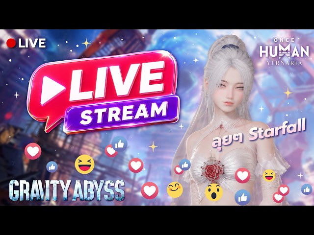 🔴LIVE | Once Human #39 ไลฟ์ปวดฟันหนึ่ง @AKZIllustGM