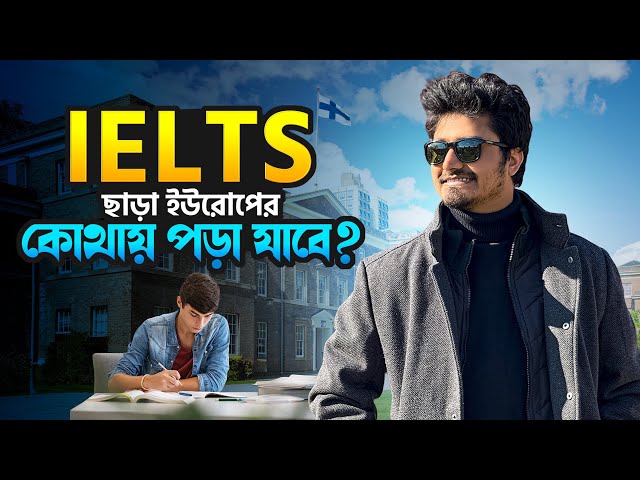 Where to Study in Europe Without IELTS? Study in Europe Without IELTS