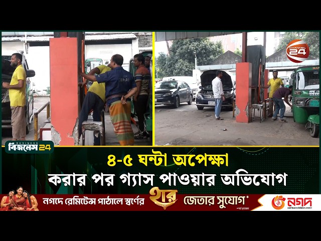 গ্যাস সংকট এখনও আগের মতোই | Gas Crisis | Channel 24