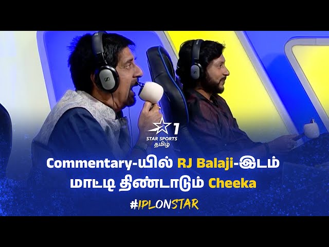 Commentary-யில் RJ-விடம் மாட்டி திண்டாடும் Cheeka 😂 | #IPLOnStar