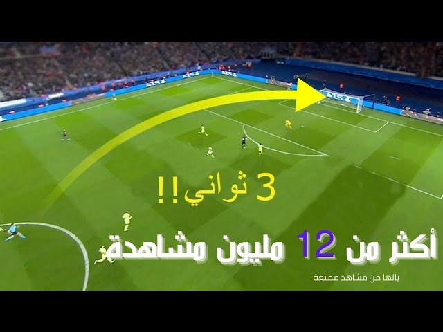 اسرع 10 اهداف في تاريخ كرة القدم ◄ المركز الاول لاعب عربي خمن من هو ؟
