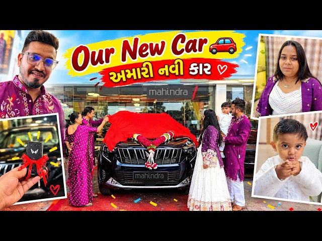 Our new car 🚗 અમારી નવી કાર | Car Delivery Vlog #newcar #car #cardeliveryvlog