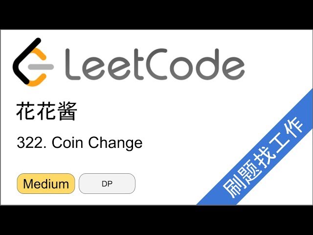 花花酱 LeetCode 322. Coin Change - 刷题找工作 EP148