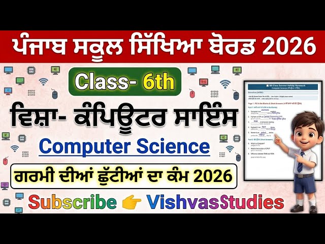6th class computer science holidays homework l pseb class 6 holidays homework 2026 #pseb #class6
