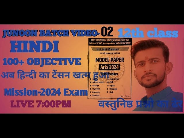 CLASS-12th  HINDI MODEL PAPER -02 BY:-NICE COACHING CENTRE DEUA