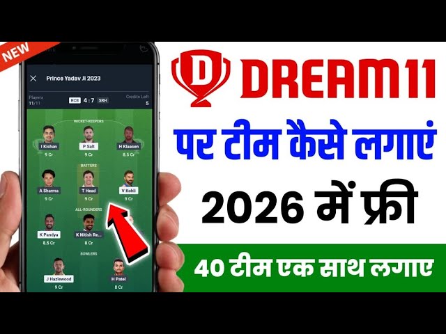 IPL 2026 | How to make a Dream11 team in 2026 | How to play Dream11 | How to place a team on Dream11