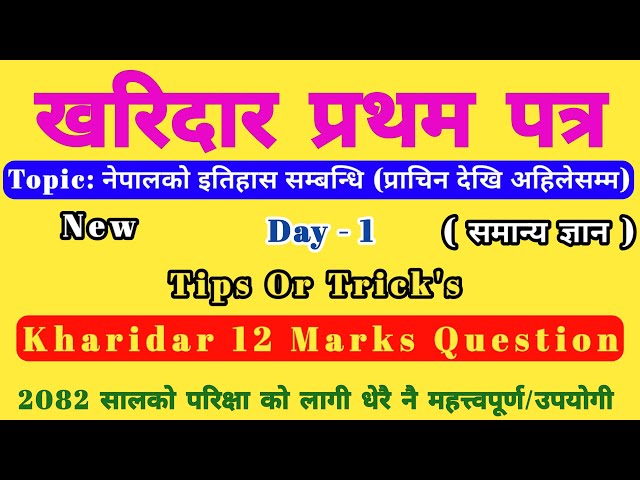 Kharidar First Paper 2081 | नेपालकोे इतिहास सम्बन्धि Gk | Kharidar Model Question 2081 | Day - 1