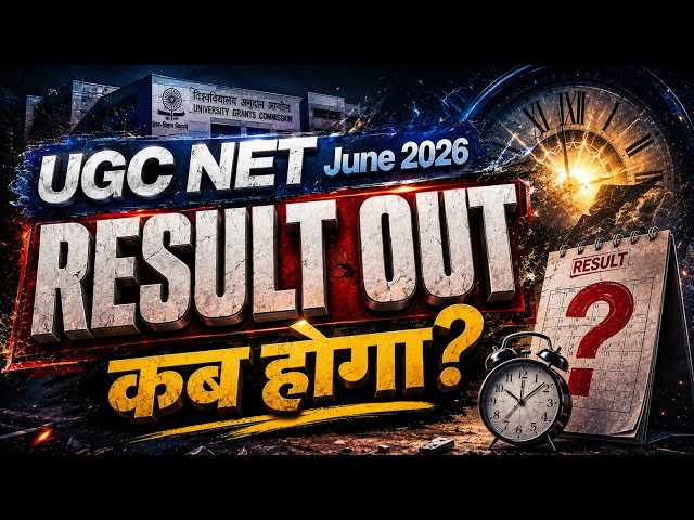 UGC NET Result 2026 | UGC NET Result Kab Aaega | UGC NET Result | UGC NET Update