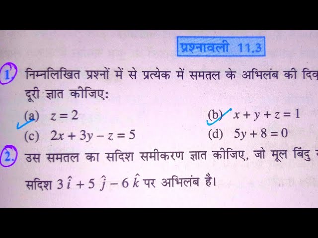 Class 12 Math Exercise 11.3 NCERT Solutions in Hindi | कक्षा 12 गणित प्रश्नावली 11.3 | 12th Ex 11.3