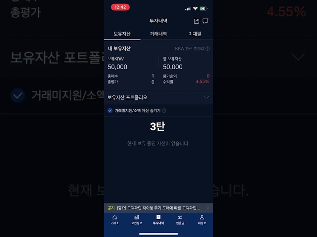 핸드폰으로 코인 선물 매매 하는법 3탄