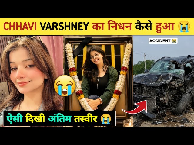 Chhavi Varshney De*th News😭| Chhavi Varshney Car Accident| Chhavi Varshney Passed Away #news 