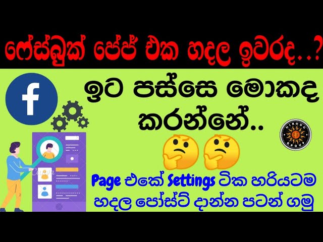 How to Create Facebook Page Part 2 | Page Settings Sinhala | පේජ් එකේ settings ටික හරියටම හදාගමු