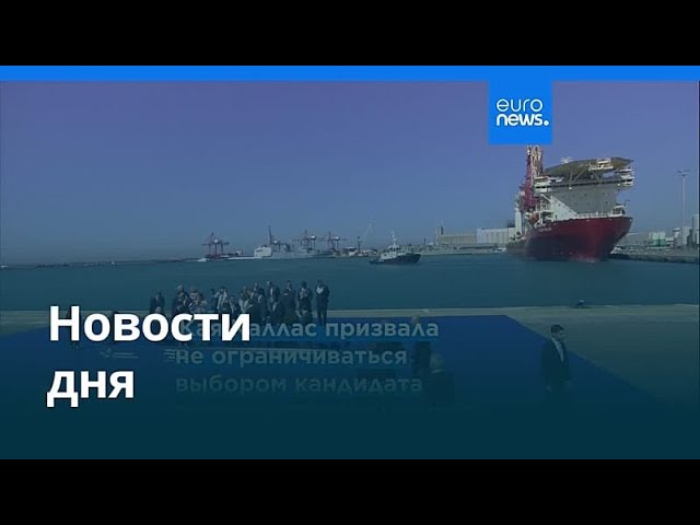 Новости дня | 28 мая 2026 г. — вечерний выпуск