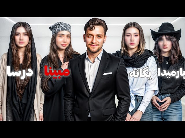 درجستجوی دوست دختر😂