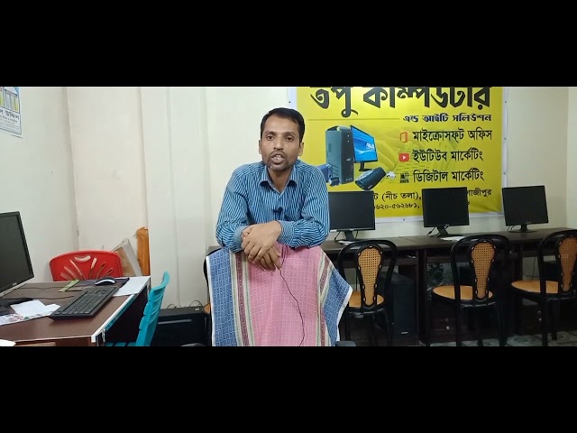Computer Office Course Gazipur | MS Office Course | কম্পিউটার প্রশিক্ষণ | Tapu IT Institute