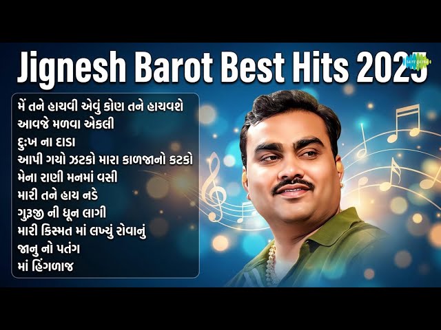 જિગ્નેશ બારોટના શ્રેષ્ઠ ગુજરાતી ગીતો | Jignesh Barot Songs