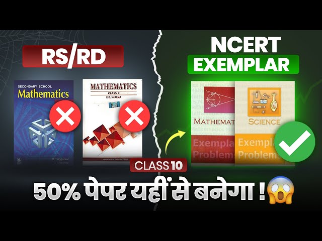 Why toppers Recommend NCERT Exemplar for class 10 | Benefits of NCERT exemplar for Board 2024
