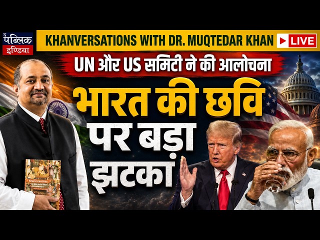 Big Hit to India’s Image: UN and US Committee Criticize India | Khanversations With Dr. Muqtedar ...